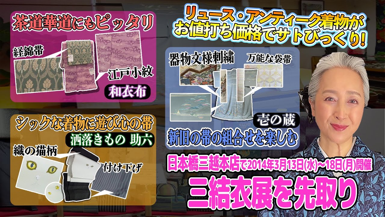 究極のリユース着物ショッピング❗️日本橋三越本店で開催の『三結衣展』先取りSP🎉リユース着物ならでは❗️お仕立て上り👘お値打ち価格にサトちゃんビックリ😵【着物・サト流#101】 究極のリユース着物ショッピング❗️日本橋三越本店で開催の『三結衣展』先取りSP🎉リユース着物ならでは❗️お仕立て上り👘お値打ち価格にサトちゃんビックリ😵【着物・サト流#101】