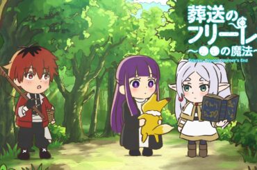 葬送のフリーレン ミニアニメ「●●の魔法」第8回：「魚の気持ちがわかる魔法」