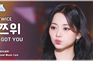 [예능연구소] TWICE TZUYU (트와이스 쯔위) - I GOT YOU 직캠 | 쇼! 음악중심 | MBC240302방송