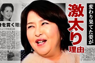 古手川祐子の現在の姿...激太りした理由に驚愕！『春の鐘』で活躍した女優が独身を貫く理由...実妹の離婚劇に言葉を失う！
