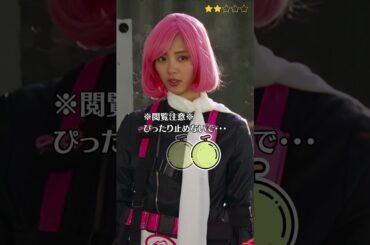 【新川優愛】 特命戦隊ゴーバスターズ　ピンクバスター　ぴったり止めると…？　ピタ止めチャレンジ　#shorts