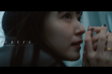 鈴木愛理『恋におちたら feat. 空音 & ☆Taku Takahashi』(Music Video)