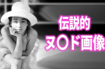 【宮沢りえ】あの伝説的なお宝画像が見れます！