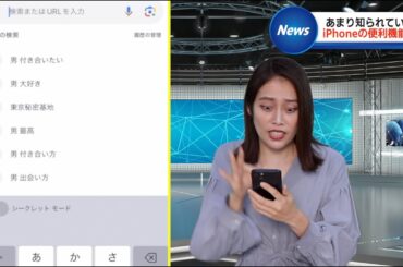 女子アナが自分の携帯画面を共有したらやばい検索履歴が映った放送事故
