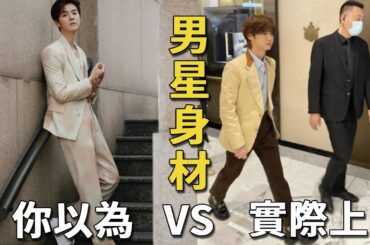 明明看臉很英俊，身材卻一言難盡，這10位男星的全敗在身材上！#張藝興#楊洋#檀健次#王源#鹿晗#羅雲熙#呱唧娛樂