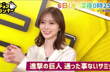 白石麻衣  [元乃木坂46]  チョコプランナー   進撃の巨人 通った事ないサミット