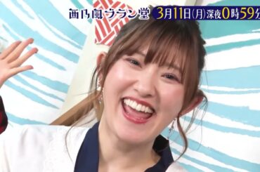 「西乃風ブラン堂」3/11(月)深夜０時５９分～★福井・「越前がに」に続く新名物はあの魚！？ 川村文乃の解体ショー再び！！★MC植村あかり×川村文乃