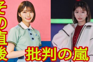 批判が殺到する日向坂46の高本彩花卒業発表に対する非難! ファンの許容範囲を超えた行動 (おたけ 日向坂で会いましょう)