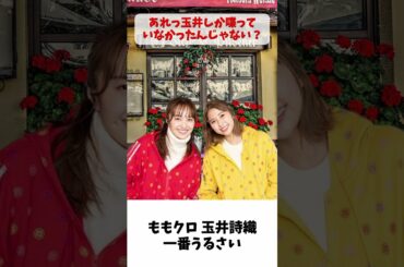 しおりんはクール？ いや一番うるさいよ！ / ももクロ 玉井詩織 百田夏菜子