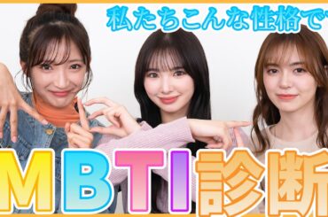 【性格診断】実はこんな性格！？MBTI診断やってみた！