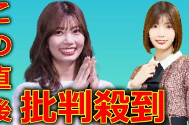 日向坂46 高本彩花 卒業発表 に批判殺到。許せない (おたけ 日向坂で会いましょう) 2024年3月5日