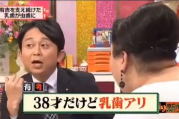 有吉弘行×夏目三久 2024 🅷🅾🆃 結婚の話をしていた回 #105