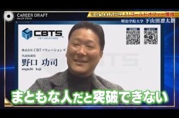 【第21回】『 普通な人は欲しくない。』" 本日より就活解禁 " 己の個性を売り込み、就活戦線を勝ち抜け！