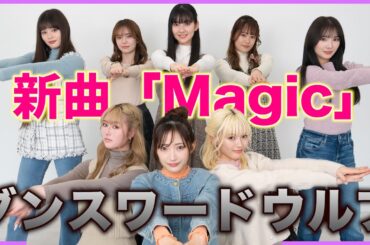 【Magic】新曲でダンスワードウルフしたら誰も信じられなくなった😱ww