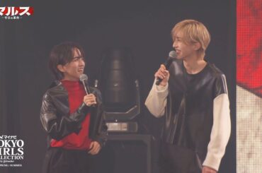 ドラマ「マルス-ゼロの革命-」｜マイナビ TGC 2024 S/S