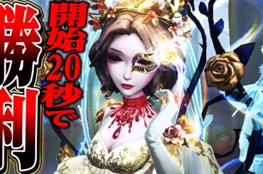 【第五人格】６万円の携帯品と血祭り使ったら開始２０秒で勝ち確定した【唯/血の女王】【IdentityV】