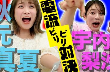 【負けたらビリビリ】今日発売の超最新作！「アイ・アム・冒険少年 超・脱出島」でミニゲーム対決３本勝負！