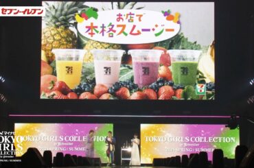 セブン-イレブン STAGE｜マイナビ TGC 2024 S/S