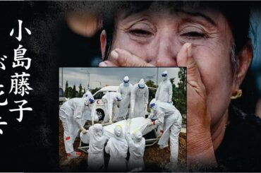 小島藤子を突然襲った病魔の正体…脳死宣告を受けた現在の姿に涙が溢れた…『太陽にほえろ！』