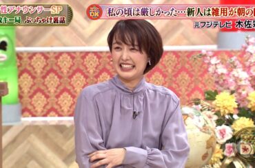 【特別プログラム】『ダウンタウンDX』2024 フジ木佐彩子＆中村仁美の驚愕の裏話、そして日テレ馬場典子と上田まりえの意外な共通点？TBS吉田明世も参戦、秘密の舞台裏を大公開！