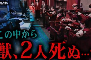 【新空港占拠】第8話  "ケダモノ" VS 獣が勃発！！予告からあの人物の死がほぼ確定しました・・・【櫻井翔】【獣】