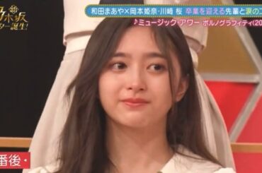 卒業する先輩との最後の共演　新乃木坂スター誕生