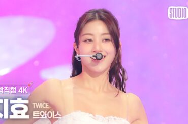 [얼빡직캠 4K] 트와이스 지효 'ONE SPARK' (TWICE JIHYO Facecam) @뮤직뱅크(Music Bank) 240301