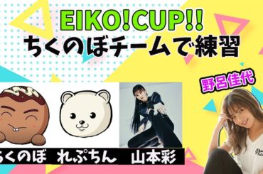 【生配信】ちくのぼチーム！EIKO!CUP!! DbD練習会