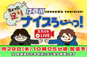 ボートレース江戸川【ちょっと足りナイスぅ〜っ！】第111回