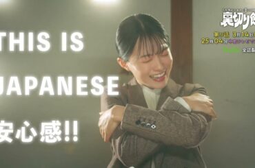 こんなところで裏切り飯【予告】3月14日(木)25時04分～ ＃9放送予定