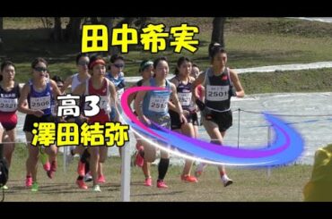 田中希実2キロをぶっちぎる！福岡クロスカントリー2024（世界クロカン代表選考）