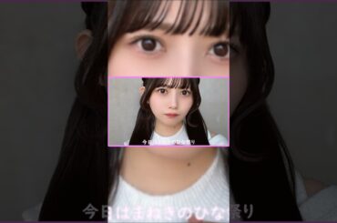 神崎ひなちゃんひな祭り!! #まねきケチャ #shorts