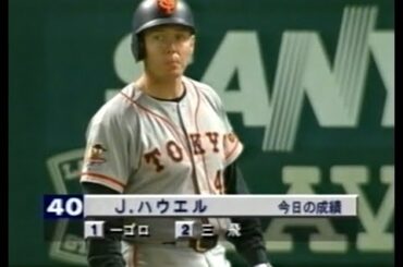 1995年3月5日 ダイエー巨人 オープン戦【3/4：６回表裏】移籍のハウエルが登場