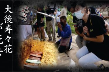 大後寿々花の死亡の真相に一同驚愕...！