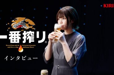 キリン一番搾り　えなこさんインタビュー