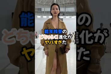 能年玲奈の進化がとってもじぇじぇじぇ
