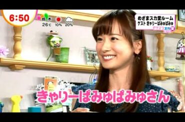 愛ちゃんのめざまスカ愛ルーム (2012年05月26日)