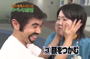 《めちゃ2イケてるッ》《めちゃイケ》「杉崎美香」「なにわの女漫才師アジアン」旬の有名人が行列やべっち寿司