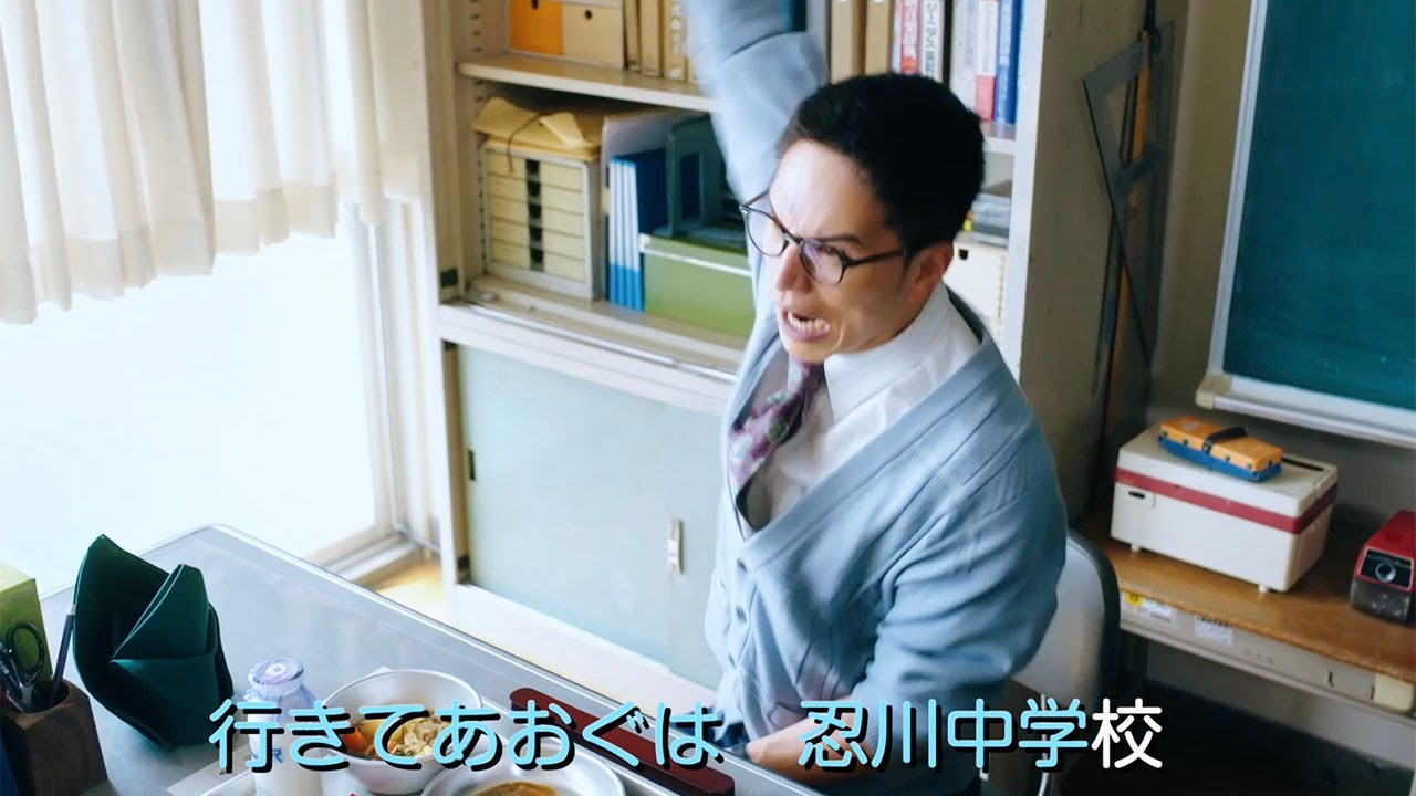 市原隼人“甘利田”、給食を前にウッキウキ&ハイテンション! 「おいしい給食 Road to イカメシ」忍川中学校校歌MV 市原隼人“甘利田”、給食を前にウッキウキ&ハイテンション! 「おいしい給食 Road to イカメシ」忍川中学校校歌MV