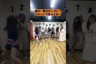 【TikTok】誰が1番おもしろい？【ダンス】