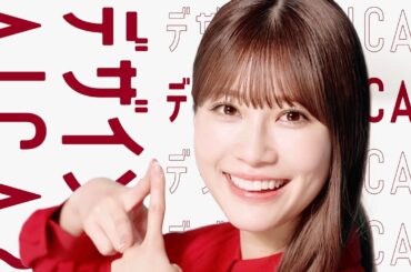 “めるる”生見愛瑠、キュートなダンスで美脚チラリ　“変幻自在”をキャッチーに表現　アイカ工業新CM＆メーキング