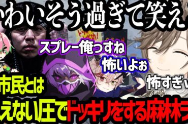 【ストグラ】爆笑必須、白市民とは思えない圧でスプレードッキリをする麻林ラル【にじさんじ/叶/切り抜き】