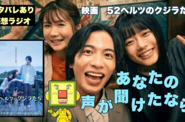 【本屋大賞は伊達じゃない！】映画『52ヘルツのクジラたち』ネタバレ感想ラジオ【作業用】