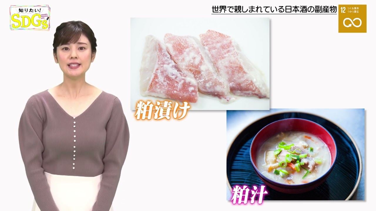 知りたい!SDGs #67 |2021年1月7日放送 知りたい!SDGs #67 |2021年1月7日放送