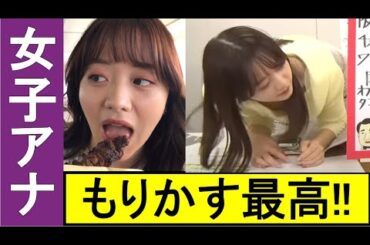 【森香澄】もりかすの恥ずかしすぎる姿を集めました。【女子アナ】