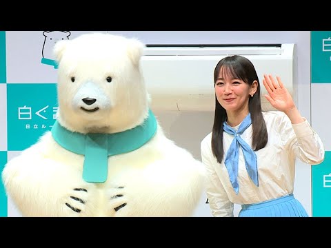 吉岡里帆、“ナートゥダンス”に挑戦!? 「踊れるようになりたいです。結構真面目に」(発表会 日立ルームエアコン 白くまくん/吉岡里帆) 吉岡里帆、“ナートゥダンス”に挑戦!? 「踊れるようになりたいです。結構真面目に」(発表会 日立ルームエアコン 白くまくん/吉岡里帆)