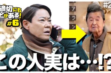 【不適切にもほどがある!】もしかしてマスターって...?!いよいよ後半戦純子未来編がスタート！｜ふてほど第6話 感想/考察【宮藤官九郎 阿部サダヲ 錦戸亮 古田新太 仲里依紗 阪神淡路 SSLP】