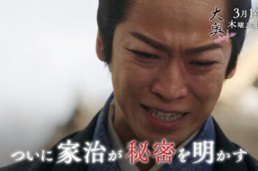 『大奥』 第九話◆田沼の逆襲と明かされる家治の秘密…　▼予告15秒Bver.