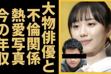 芦田愛菜と大物俳優が不倫関係の真相…流出した熱愛写真に言葉を失う…！『さよならマエストロ』で有名な名女優の歴代彼氏や耳を疑う今の年収に一同驚愕…！