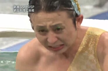 めちゃ2イケてるッ! 😆😆😆😆「 不景気をぶっ飛ばせ！お年玉開運スペシャル！！／やべっち寿司・笑門来福スペシャル52、シンクロナイズドテイスティング新春団体戦S」 Full hd 1080p